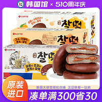 LOTTE 乐天 韩国进口乐天巧克力打糕派糯米滋饼干夹心麻薯糕点心糯叽叽的零食