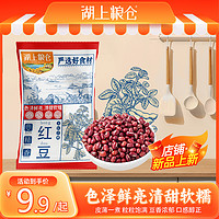 湖上粮仓 东北红豆500g新货农家红小豆粗粮五谷杂粮豆沙