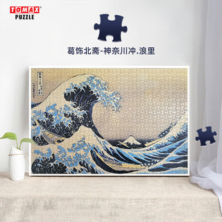 ToMAX环保夜光拼图1000片日本葛饰北斋冲浪里海浪名画解压男女玩具 夜光款1000片【331】