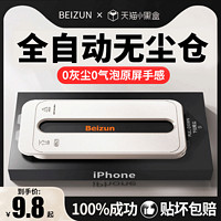 贝尊 适用iPhone15ProMax无尘仓贴膜苹果14pro新款手机膜13/12/11磨砂全屏XR超清康宁ip防窥X防摔