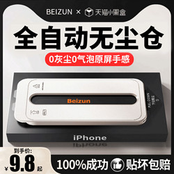 貝尊 適用iPhone15ProMax無塵倉貼膜蘋果14pro新款手機膜13/12/11磨砂全屏XR超清康寧ip防窺X防摔