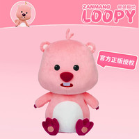 威尔通（WELTSTON）loopy玩偶韩版露比小海狸毛绒玩具公仔布娃娃摆件 男女孩520女生 坐姿30cm 公仔-LOOPY坐姿30cm