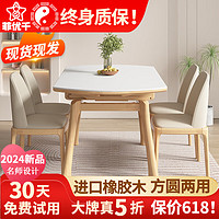 菲优千 实木餐桌可伸缩岩板家用餐桌椅组合现代奶油风大小户型方圆两用 纯白 120cm 单桌