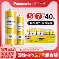 Panasonic 松下 5号电池7号普通碳性干电池1.5V电视空调遥控器挂钟表闹钟专用五号七号耐用aaa批发键盘鼠标话筒儿童玩具