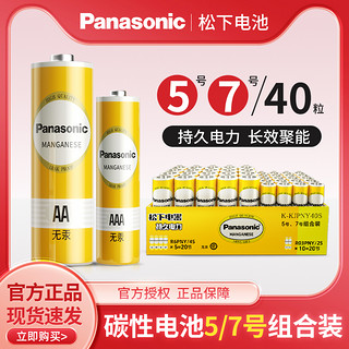 Panasonic 松下 5号电池7号普通碳性干电池1.5V电视空调遥控器挂钟表闹钟专用五号七号耐用aaa批发键盘鼠标话筒儿童玩具