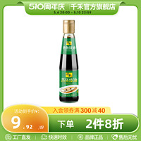 千禾 蒸鱼豉油435mL酿造酱油家用商用调味品海鲜蒸鱼蒸虾蟹贝炒菜