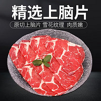 澳洲进口和牛M5上脑牛肉片200G