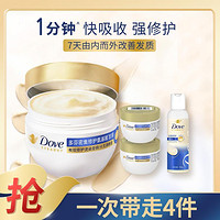 Dove 多芬 氨基酸修护发膜260g+50g*2+洗发乳100g柔顺