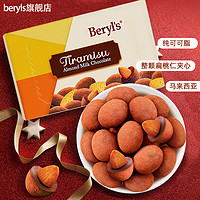 Beryl's 倍乐思 提拉米苏扁桃仁夹心黑巧克力豆可可脂进口喜糖情人节送礼物