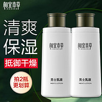 INOHERB 相宜本草 保湿补水男士乳液面霜秋季擦脸油护肤品清爽不油腻润肤霜