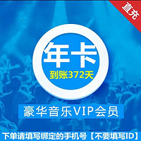 KUGOU 酷狗音乐 酷狗豪华VIP会员年卡 12个月