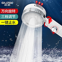 GILLTAO 洁滔 德国三档强力增压淋浴花洒喷头手持沐浴洗澡