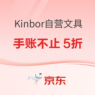  kinbor自营文具  跟着文字 赴约自然 专场活动