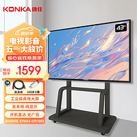 康佳（KONKA）43英寸非智能电视 电脑纯显示屏 无网络无蓝牙 无广告无系统 开机即用  监视器移动广告屏43KF03CF