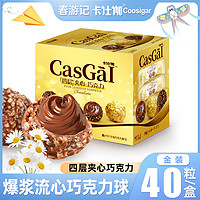 COOSIGAR 卡仕伽 金莎球巧克力球四层夹心巧克力礼盒官方旗舰店（代可可脂）