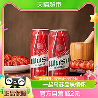 88VIP：WUSU 乌苏啤酒 经典红罐500ml单罐听装日期新鲜超值尝鲜装