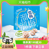 88VIP：LIUM 溜溜梅 雪梅160g青梅话梅休闲零食乌梅酸梅