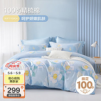 博洋（BEYOND）家纺四件套全棉纯棉套件床单床上用品宿舍套件春秋被套 蓝柒 1.2米床(被套150*210厘米)