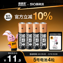 DURACELL 金霸王 7号5号电池五号七号碱性干电池适用儿童玩具家用智能门锁闹钟空调电视冰箱遥控器正品持久官方旗舰店