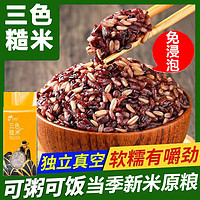 HUI YIN VALLEY 回音谷 健身三色米五谷杂粮饭粗粮主食三色糙米八宝粥新米组合饭三色礼盒