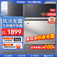 Haier 海尔 冰柜风冷无霜180升家用小型商用冷冻柜冷藏冷冻两用卧式冷柜