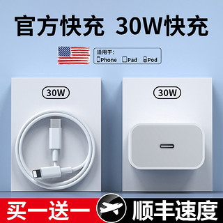 智迅迪 30W正品适用苹果iphone14充电器头15pro数据线15/13/12p插头x手机plus专用xr快充PD套装11原max冲20W官方旗舰