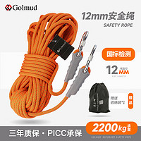 哥尔姆安全绳12mm高空作业绳攀岩登山绳救援绳静力绳3米T138