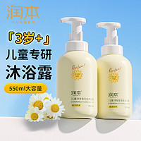 RUNBEN 润本 泡泡沐浴露洋甘菊儿童宝宝洗澡专用洗护正品泡泡浴男童女童