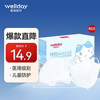 WELLDAY 维德 儿童N95折叠式口罩多层过滤防护雾霾PM2.5粉尘防沙口罩20只/盒独立包装