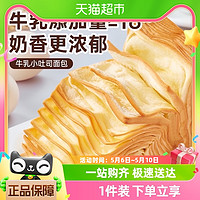 88VIP：其妙 包邮其妙牛乳千层小吐司整箱50g*5枚早餐面包饱腹小零食休闲食品