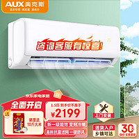 AUX 奥克斯 空调挂机 新一级变频大1.5p匹冷暖壁挂式 自清洁卧室空调