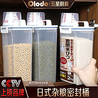 欧乐多（Olodo）米桶密封防潮食品密封罐塑料米罐子防虫米盒收纳盒粮食储存罐
