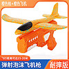 竺古力 大号弹射飞机泡沫飞机玩具 橙色枪加橙色飞机