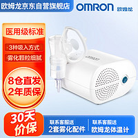 OMRON 欧姆龙 雾化器儿童家用雾化机 医用婴儿空气压缩式雾化泵吸入器GC813
