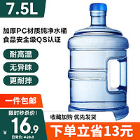 MAXCOOK 美厨 纯净水桶 矿泉水桶饮水桶7.5L桶装水塑料饮水机手提户外桶MCX1900