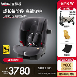 Britax 寶得適 兒童安全座椅百變騎士isize汽車用isofix9月-12歲