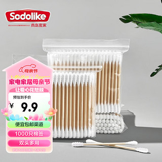 Sodolike 尚岛宜家一次性双头棉签1000支家用纯棉螺纹头掏耳朵棉棒 卸妆清洁卫生棒 1000只棉签（家庭实惠装）