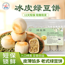 MAIDADA 麦嗒嗒 福建特产闽南冰皮绿豆饼330g短保早餐传统糕点