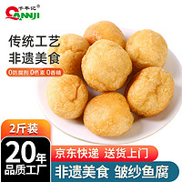 千年记（QANNJI）千年记 皱纱鱼腐500g 罗定顺德非遗美食火锅丸料麻辣烫食材 皱纱鱼腐 500g *2