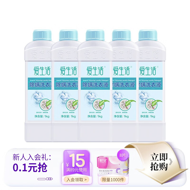 爱生活 除螨除菌洗衣液 1kg*5
