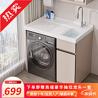 佳恋雅奶油风阳台洗衣机柜一体带搓衣板洗衣池水槽洗脸盆柜组合滚筒伴侣 奶油风-120cm【左盆】赠全套配件