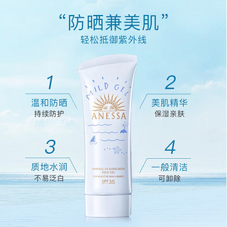 ANESSA 安热沙 儿童篮管防晒啫喱新版 90g SPF35+