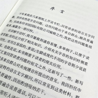 中国人最易读错的常用字 杜永道 商务印书馆  疑难字词典 汉语词典 汉语工具书