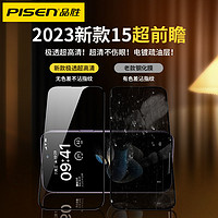 PISEN 品胜 苹果15钢化膜iPhone14Promax全包高清13防指纹Plus手机保护膜