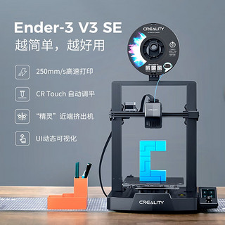创想三维 3d打印机 Ender-3 v3 se 桌面级全自动调平入门级模型打印3d打印机 Ender-3 V3 SE