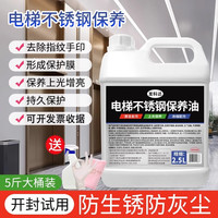 发科达电梯不锈钢保养油扶梯栏杆表面清洁去污光亮剂不锈钢防腐蚀保养剂 2500ml1瓶