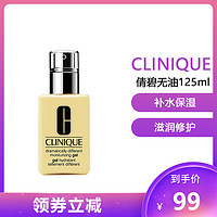 CLINIQUE 倩碧 天才黄油 卓越控油面霜 保湿补水 啫喱有油乳液男女学生可用 125ml