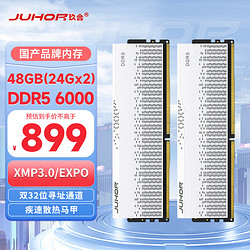 JUHOR 玖合 48GB(24Gx2)套装 DDR5 6000 台式机内存条 星域系列无灯