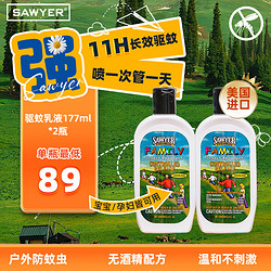 SAWYER 美国进口索耶驱蚊乳液177ml*2瓶