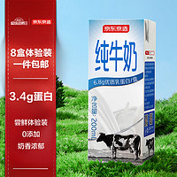 京东京造 3.4g蛋白纯牛奶200ml*8 体验装 浓醇营养奶香浓郁早餐